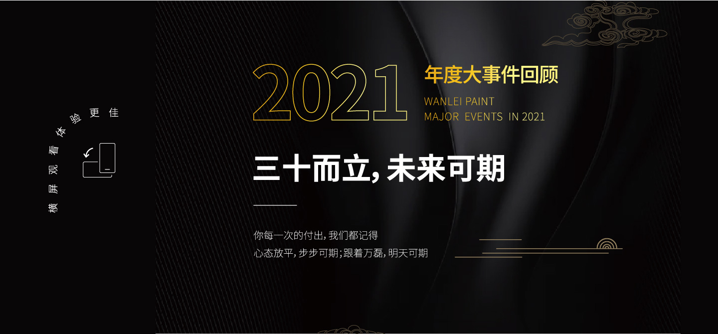 2021萬(wàn)磊大事件復(fù)盤(pán)，最受矚目的不是建博會(huì)？