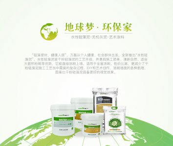 水性硅藻泥是什么？-萬(wàn)磊硅藻泥官網(wǎng)