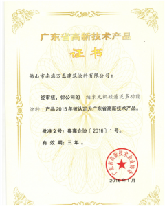 賀萬磊硅藻泥榮獲省高新技術企業(yè)產品稱號！